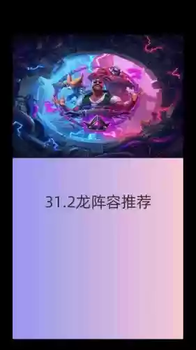 两龙阵容插图1