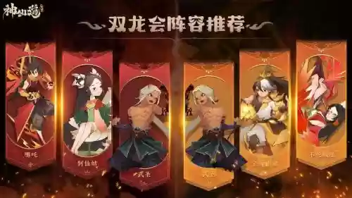 双龙搭配阵容插图
