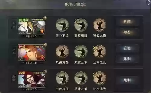 孙权推荐阵容插图1