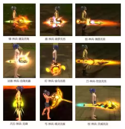 qq仙侠传八档武器装备插图1