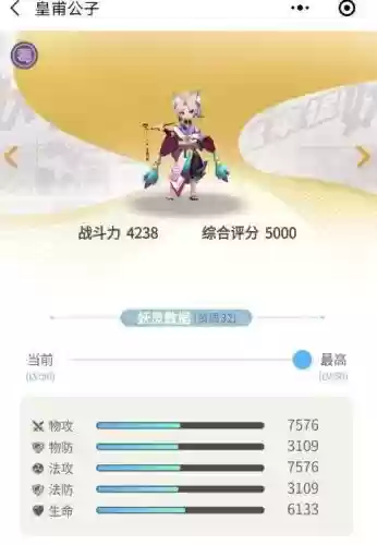 一起来捉妖皇埔公子技能插图
