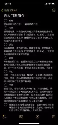 大乐斗所有门派技能插图