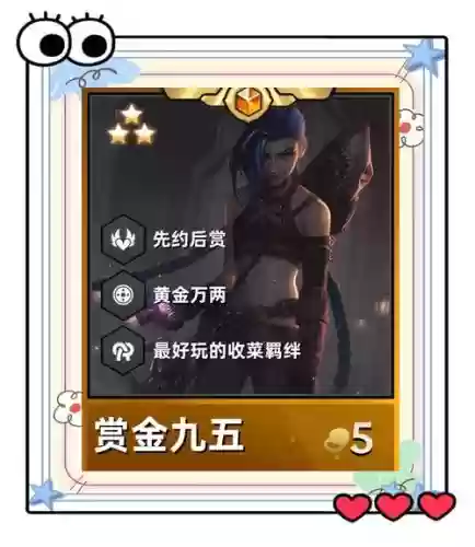 赏金阵容教程插图1