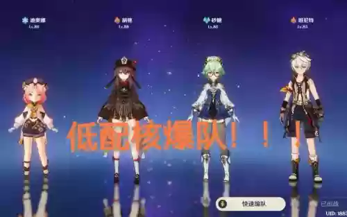 胡桃爆炸阵容_1插图
