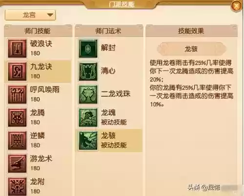 梦幻西游平民龙宫符石插图
