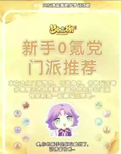 梦幻西游秒6的门派有什么插图