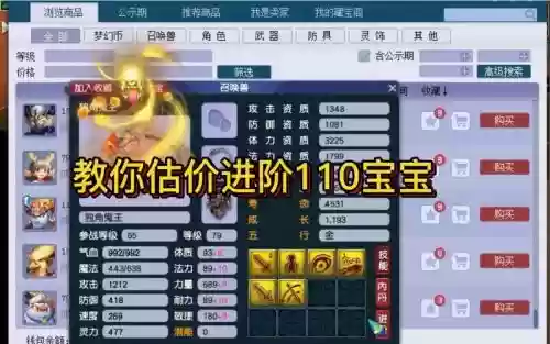 梦幻西游进阶没到110怎么洗插图