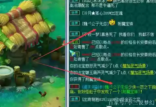 梦幻西游怎么复制文字在世界喊话插图