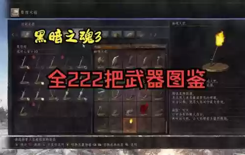 黑暗之魂3武器新手2018插图