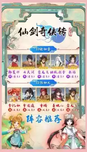 酒剑仙最强阵容插图