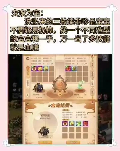 梦幻西游bb怎么洗潜能插图