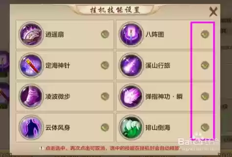 天龙手游怎么一键换技能插图1