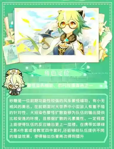 砂糖阵容搭配插图1