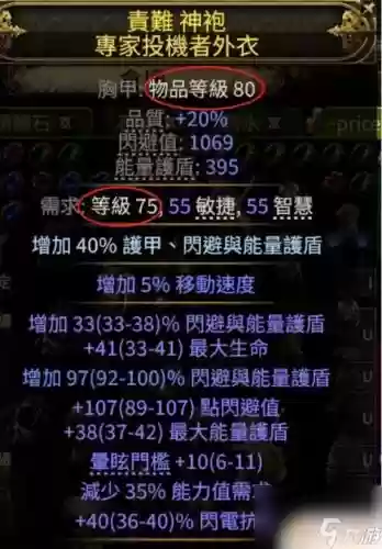 流放之路改变传奇装备属性插图