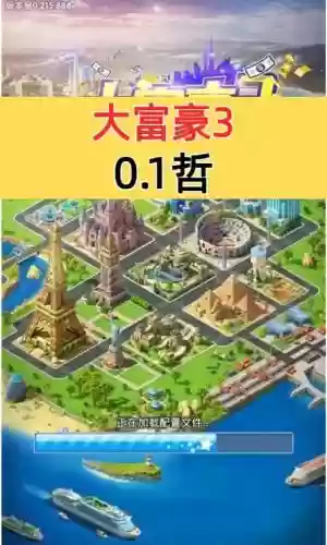 大富豪3部门升级攻略插图1
