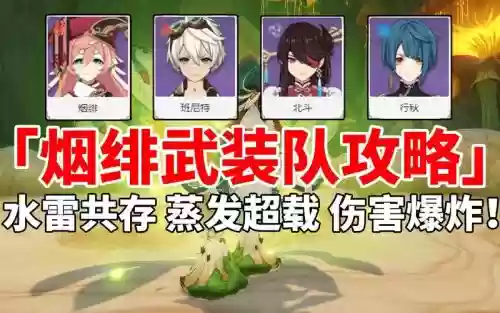 绯烟阵容插图