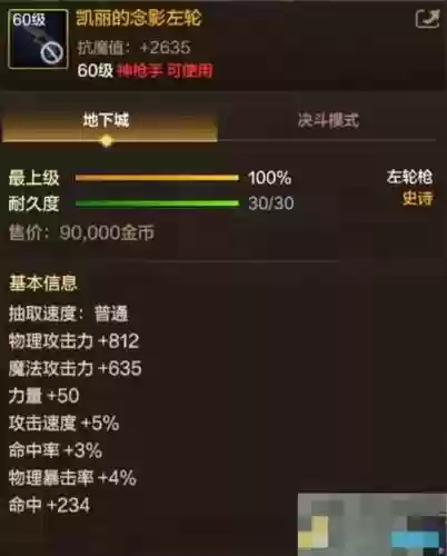 地下城凯丽史诗武器