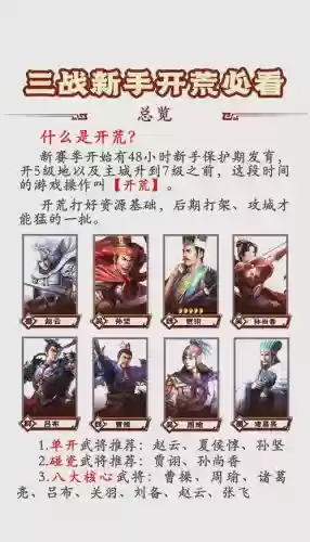 开荒阵容赵云插图1