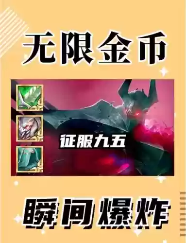 无限金币阵容插图1