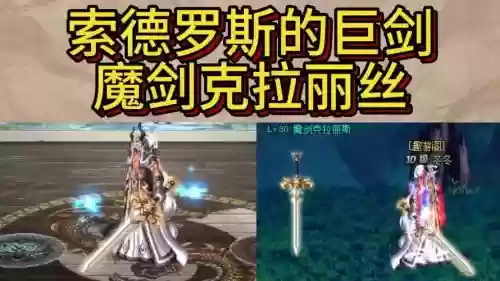 魔剑克拉丽丝武器装扮插图
