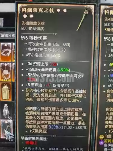 暗黑破坏神暗月世界装备修改器插图1