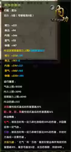 九阴手游武当装备搭配_1插图1