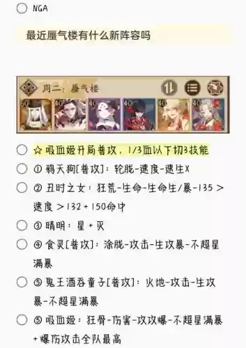 yys新阵容插图
