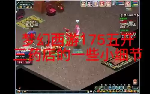 梦幻西游商会开药店_1插图