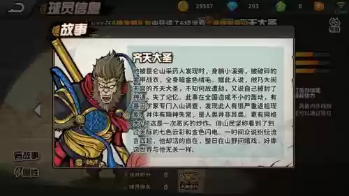 齐天大圣游戏攻略插图