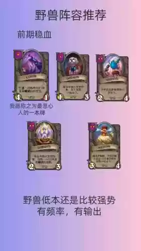 魄兽阵容插图