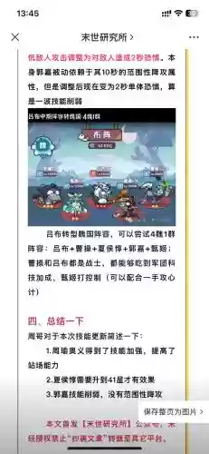 王者末世阵容插图