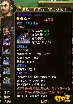 御龙在天装备洗槽石插图