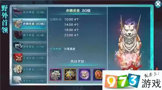 赤睛虎皇的护主技能是什么意思插图