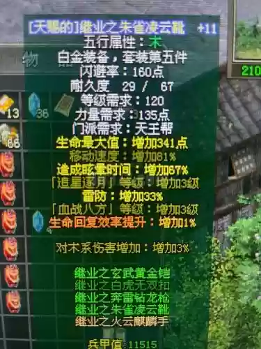 剑侠1150级装备插图