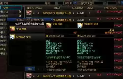 dnf加技能恶魔之力宝珠插图1