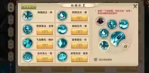 天龙手游怎么一键换技能插图