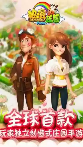 浪漫庄园技能上线