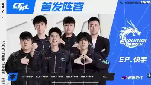 ep战队阵容插图1
