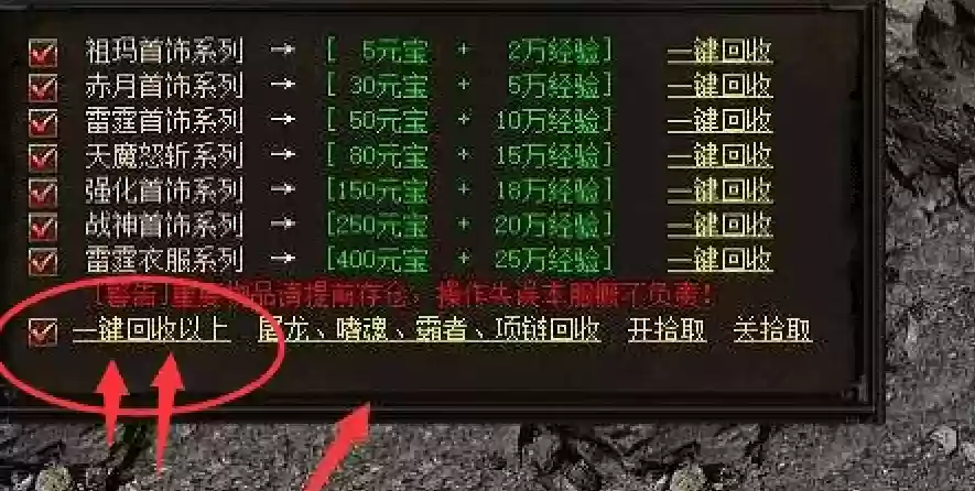 传奇装备回插图1