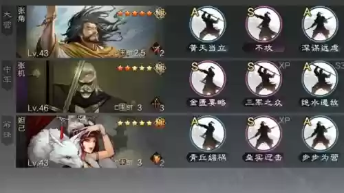 率土之滨张角阵容_1插图1