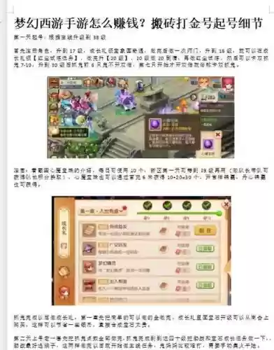 梦幻互通版赚钱攻略插图