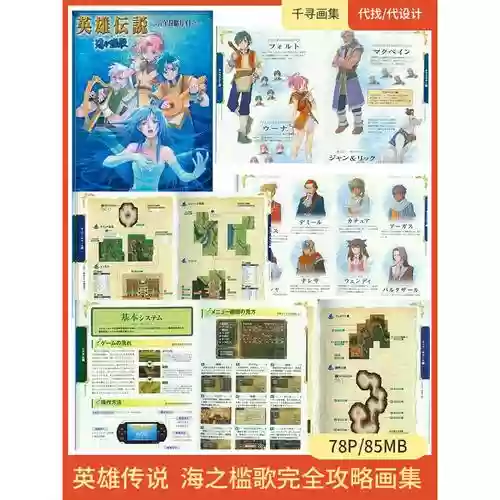 海之槛歌物品攻略插图