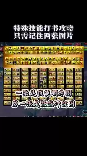 梦幻西游打书技能排列图插图