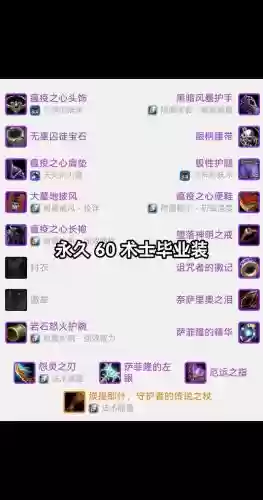 魔兽60毁灭术士装备选择插图