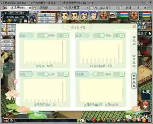 梦幻西游轮换机制_1插图