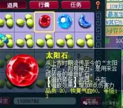 梦幻西游摘除武器宝石