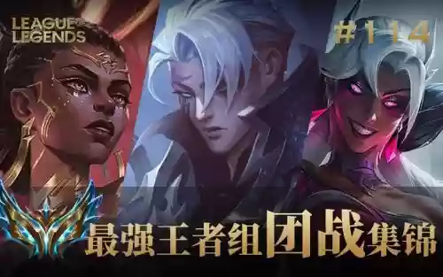 支援阵容王者插图1