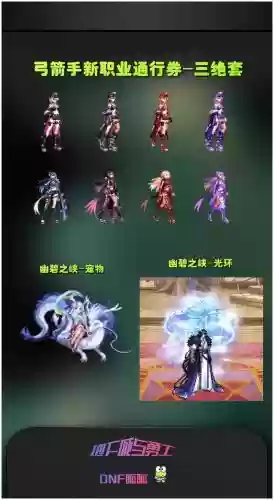 dnf梦幻次元攻略宠物插图1