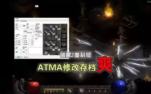 暗黑2atma7技能插图1