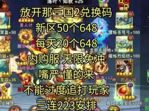 放开那三国2装备商店换什么_1插图